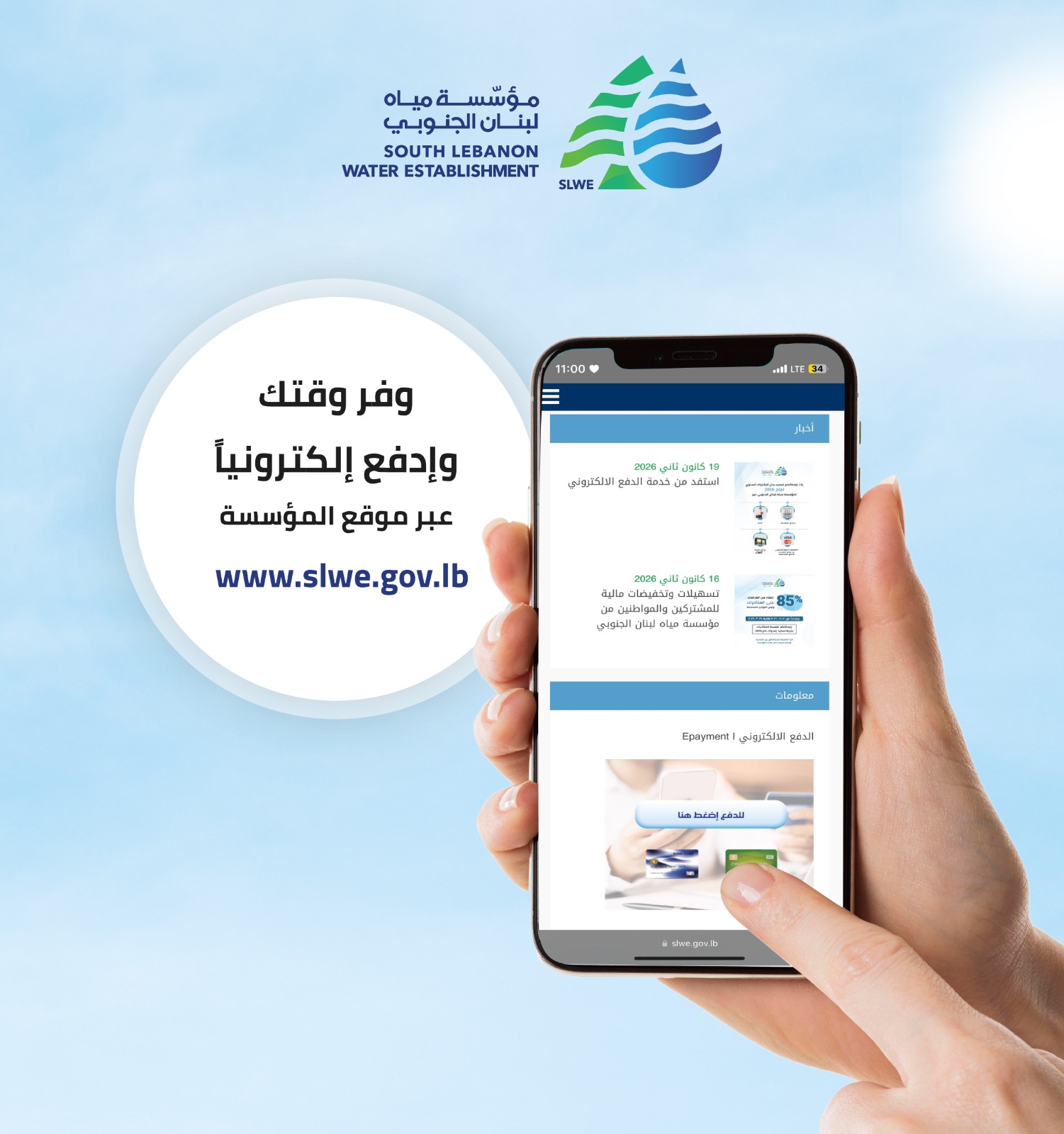 خدمة الدفع الإلكتروني